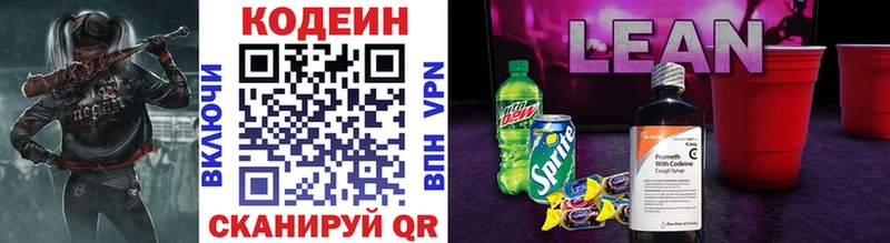 Кодеин напиток Lean (лин)  Агидель 